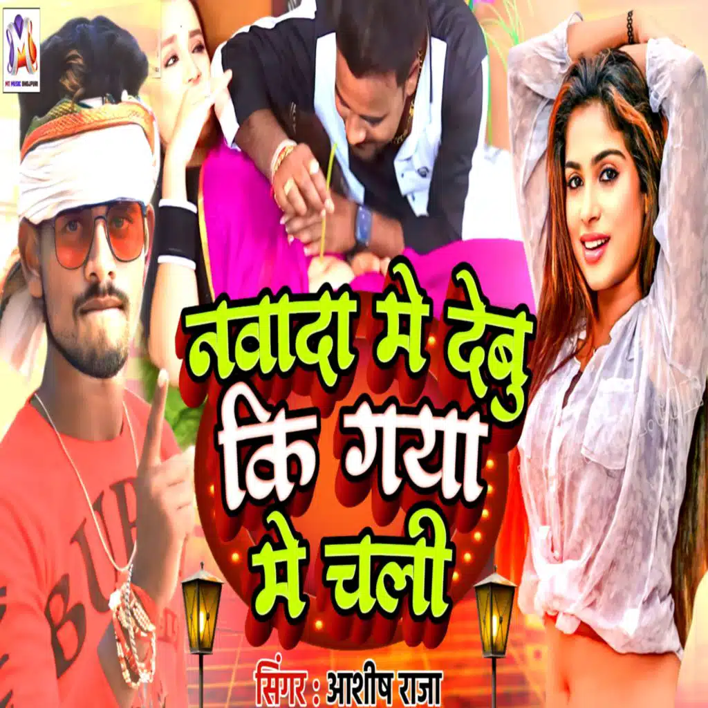 Nawada Me Debu Ki Gaya Me Chali