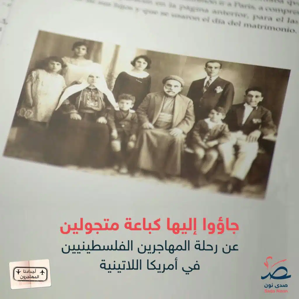 أجدادنا المهاجرون: عن رحلة المهاجرين الفلسطينيين في أمريكا اللاتينية