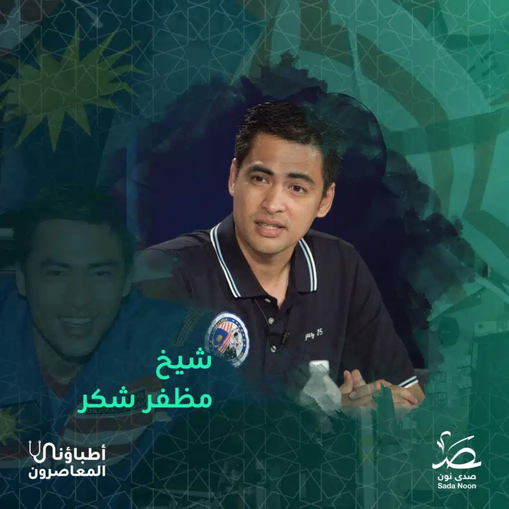 أطباؤنا المعاصرون: شيخ مظفر شكر.. الطبيب المسلم الذي أجرى بحوثًا عن السرطان في الفضاء