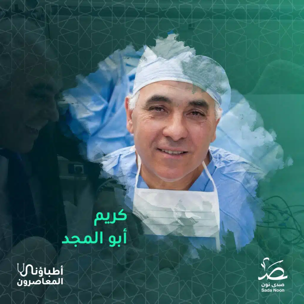 أطباؤنا المعاصرون: كريم أبو المجد.. رائد جراحة الكبد وزراعة الأحشاء