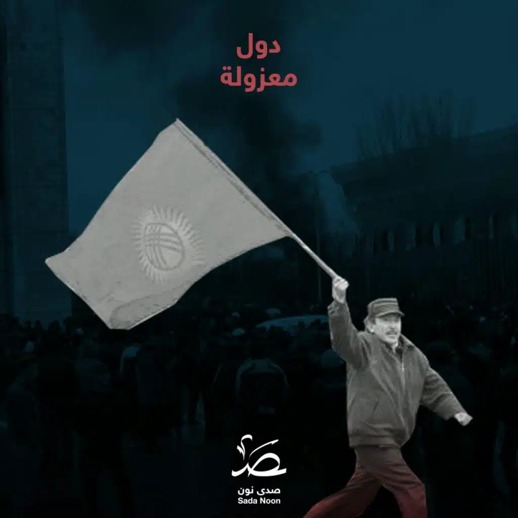 دول معزولة: قرغيزستان.. آمال وهمية عن دولة ديمقراطية وعادلة