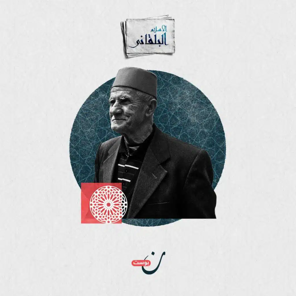 الإسلام البلقاني: مسلمو مقدونيا وخيار الولاء بين "الأمة المقدونية" والانتماء الديني