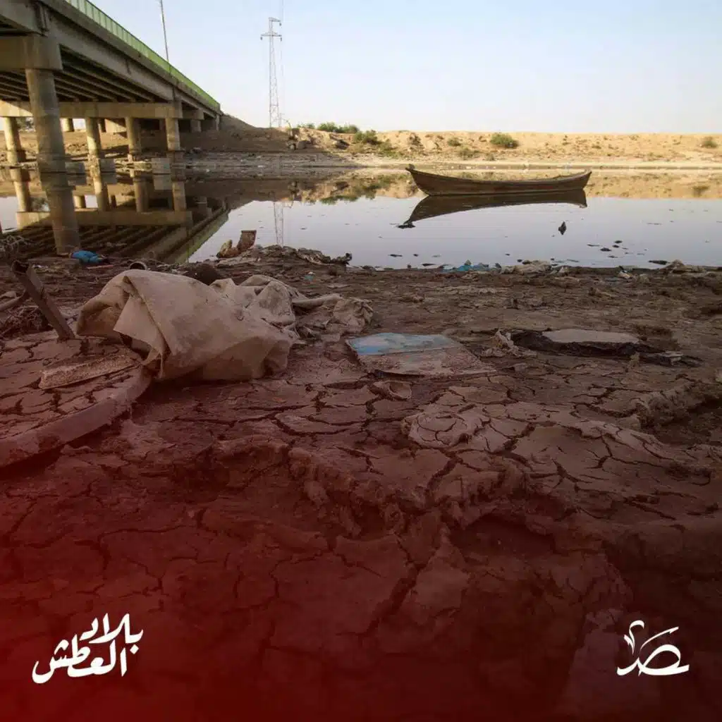 بلاد العطش: مقدمة للخطر القادم