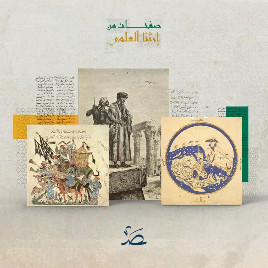 صفحات من إرثنا العلمي: العصر الذهبي للجغرافيا.. كيف صحح المسلمون أخطاء السابقين؟