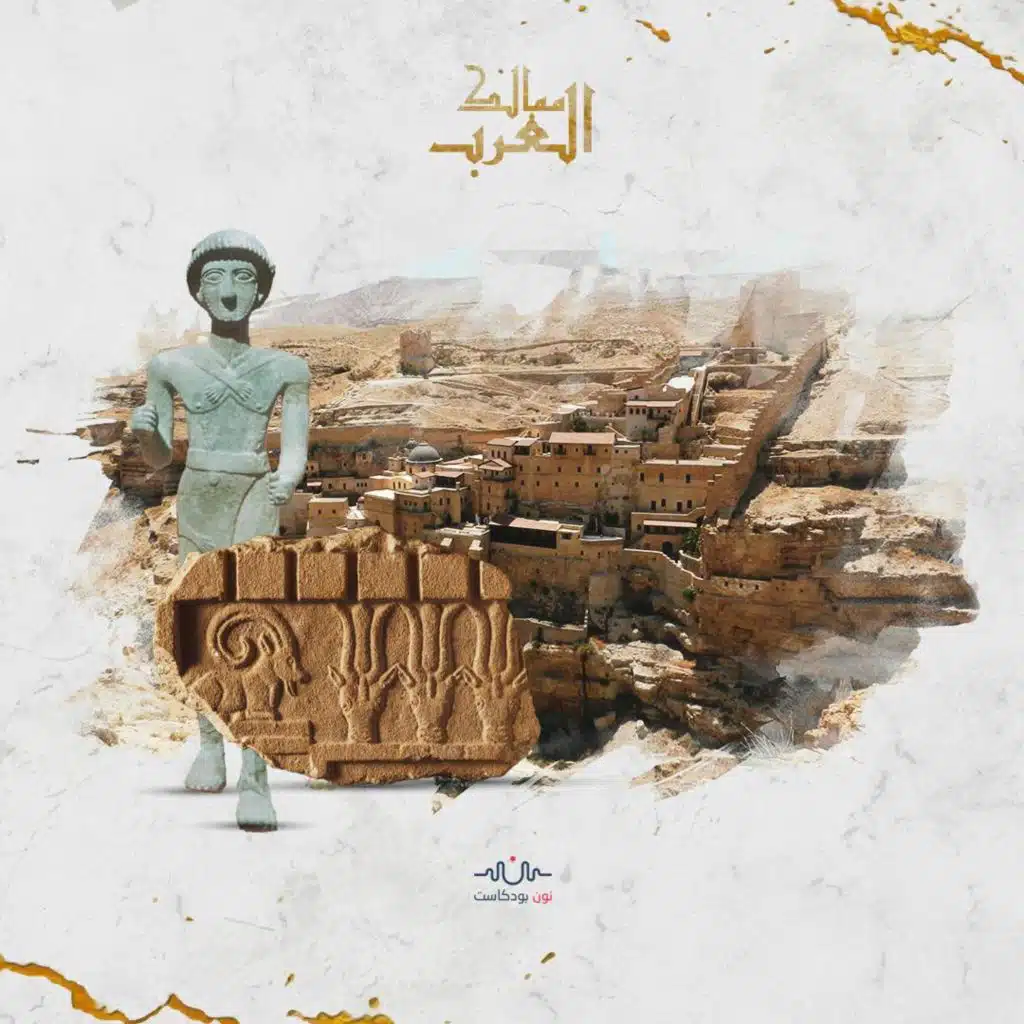 ممالك العرب: مملكة سبأ.. أول اتحاد فيدرالي في التاريخ