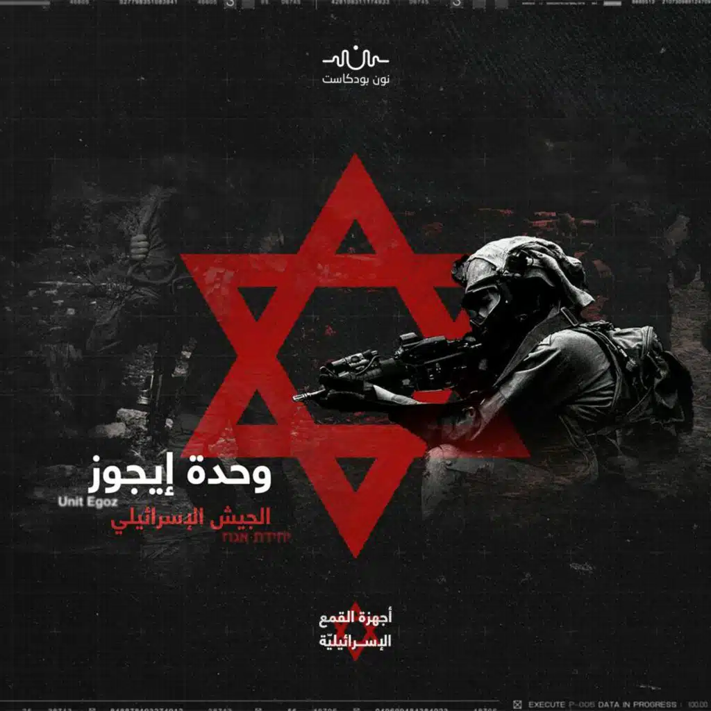 إيجوز.. الوحدة الأكثر خبرة في حرب العصابات