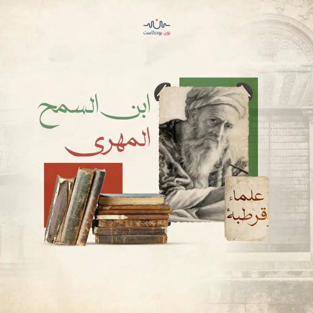 ابن السمح المهري.. رائد علم الهندسة في غرناطة
