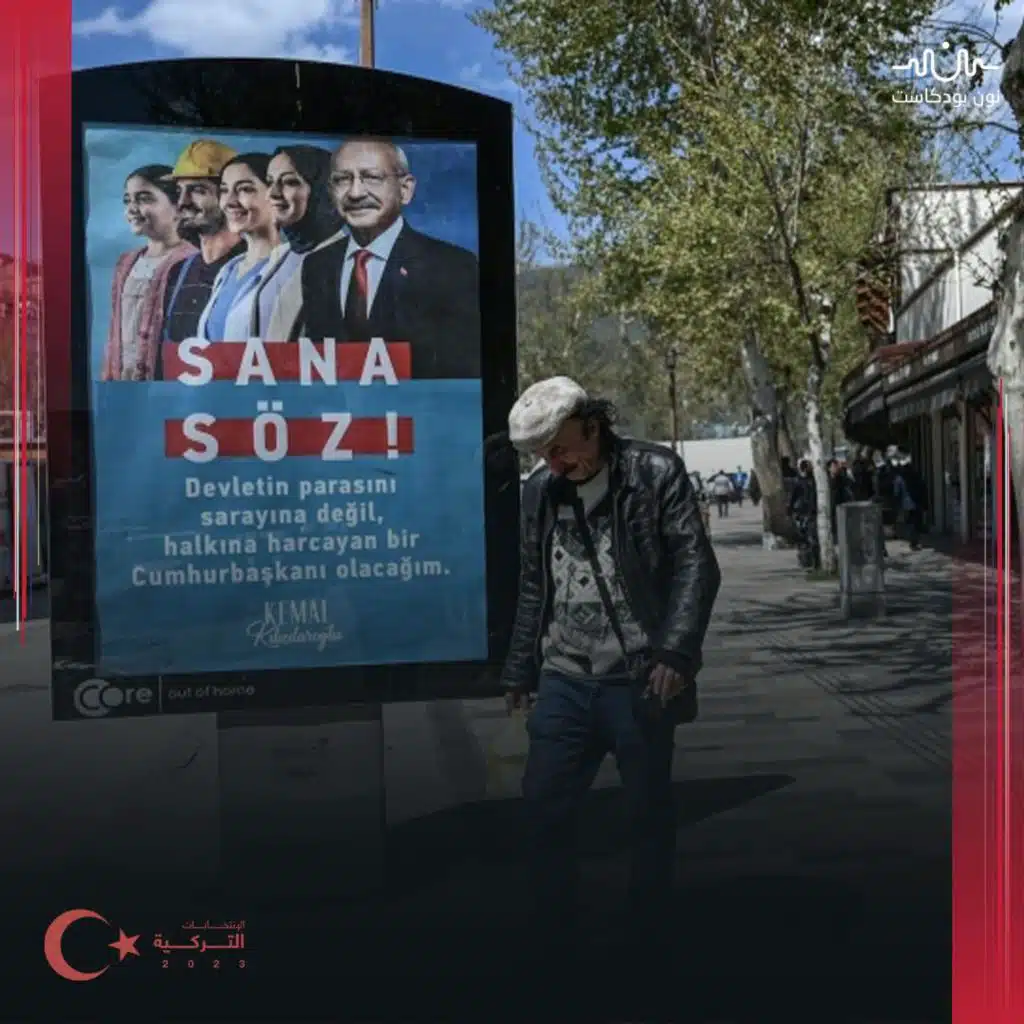 المسارات السياسية المحتملة ما بعد الانتخابات التركية المقبلة
