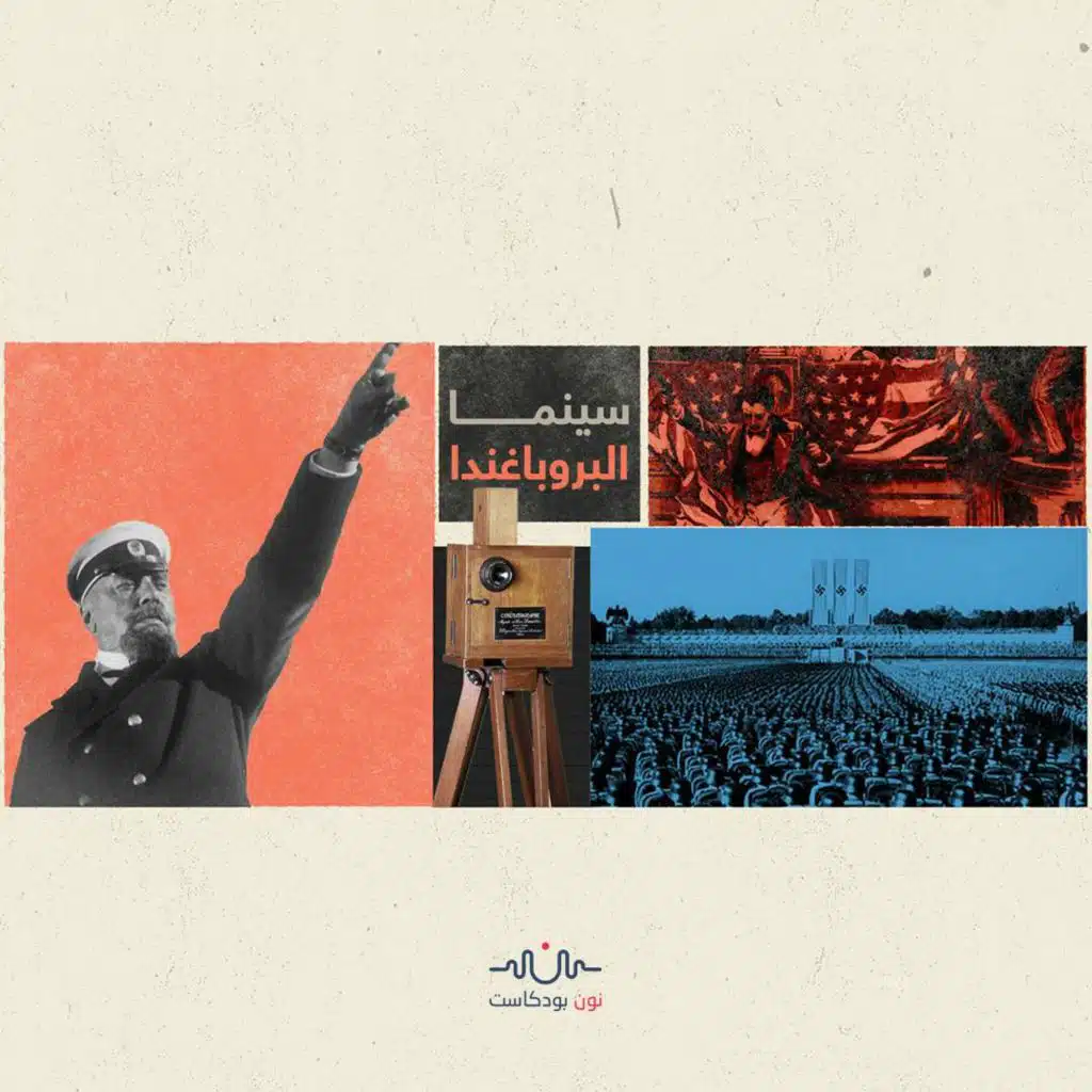 السينما كأداة دعائية: ثلاثة أفلام صنعت التاريخ