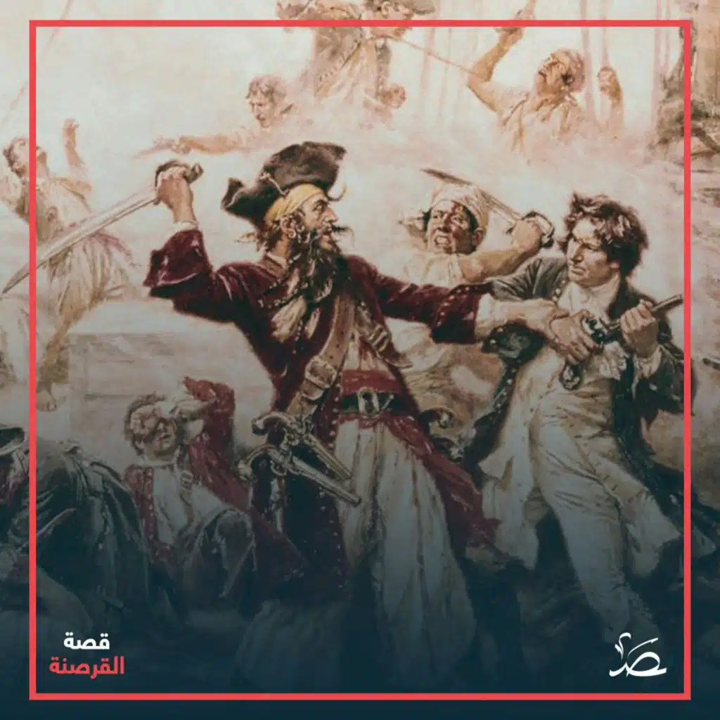 القرصنة.. تاريخ من أساطير السطو والخروج عن القانون
