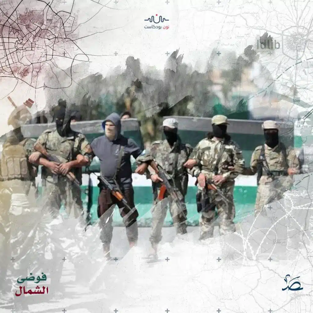 فوضى الشمال: الأمن في إدلب.. بين أجندة "هيئة تحرير الشام" واحتياجات الشارع