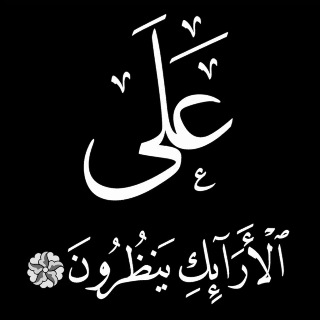 Al-Muṭaffifīn&nbsp;Al-Tatlif المطففين "The Defrauders"