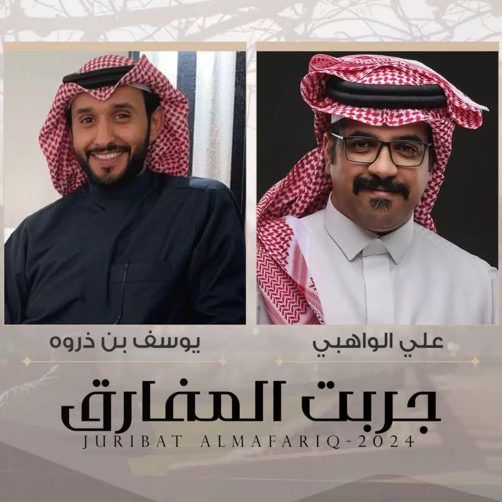 علي الواهبي