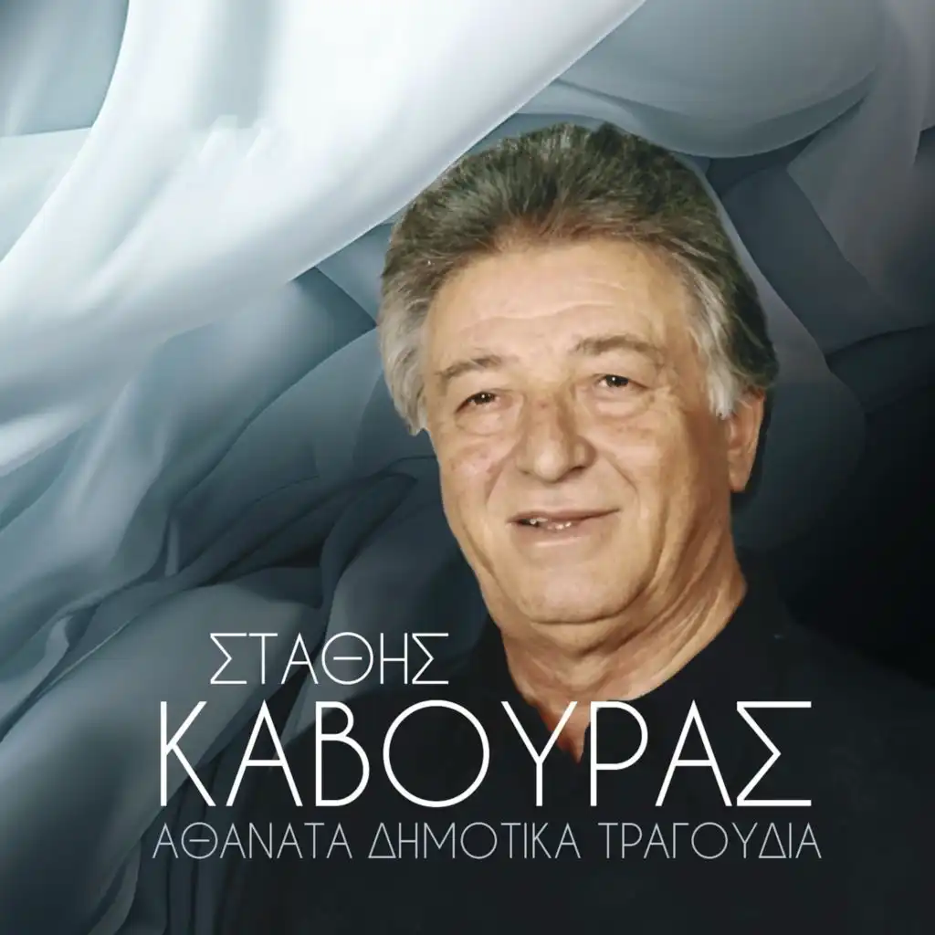Stathis Kavouras