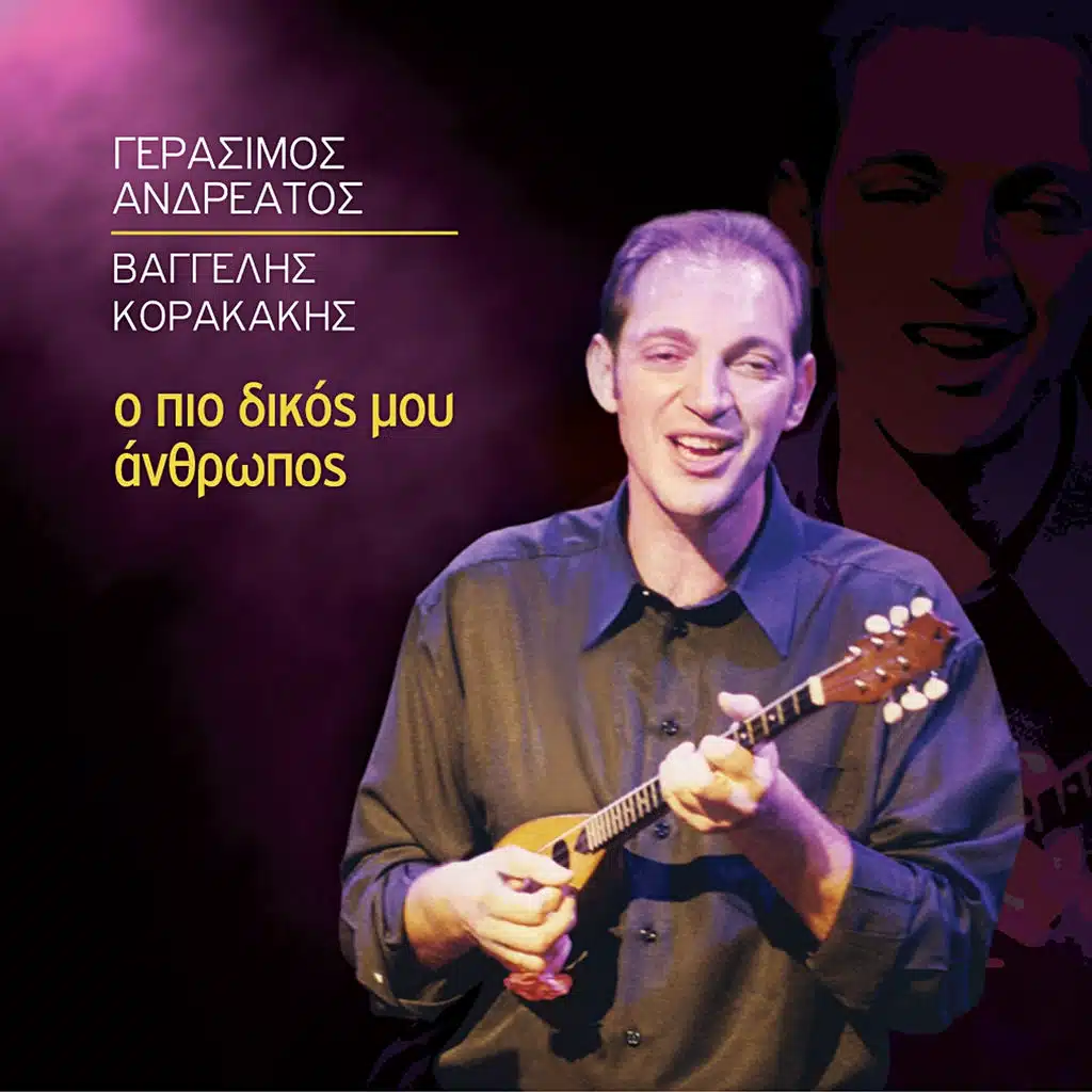 Gerasimos Andreatos, Vaggelis Korakakis