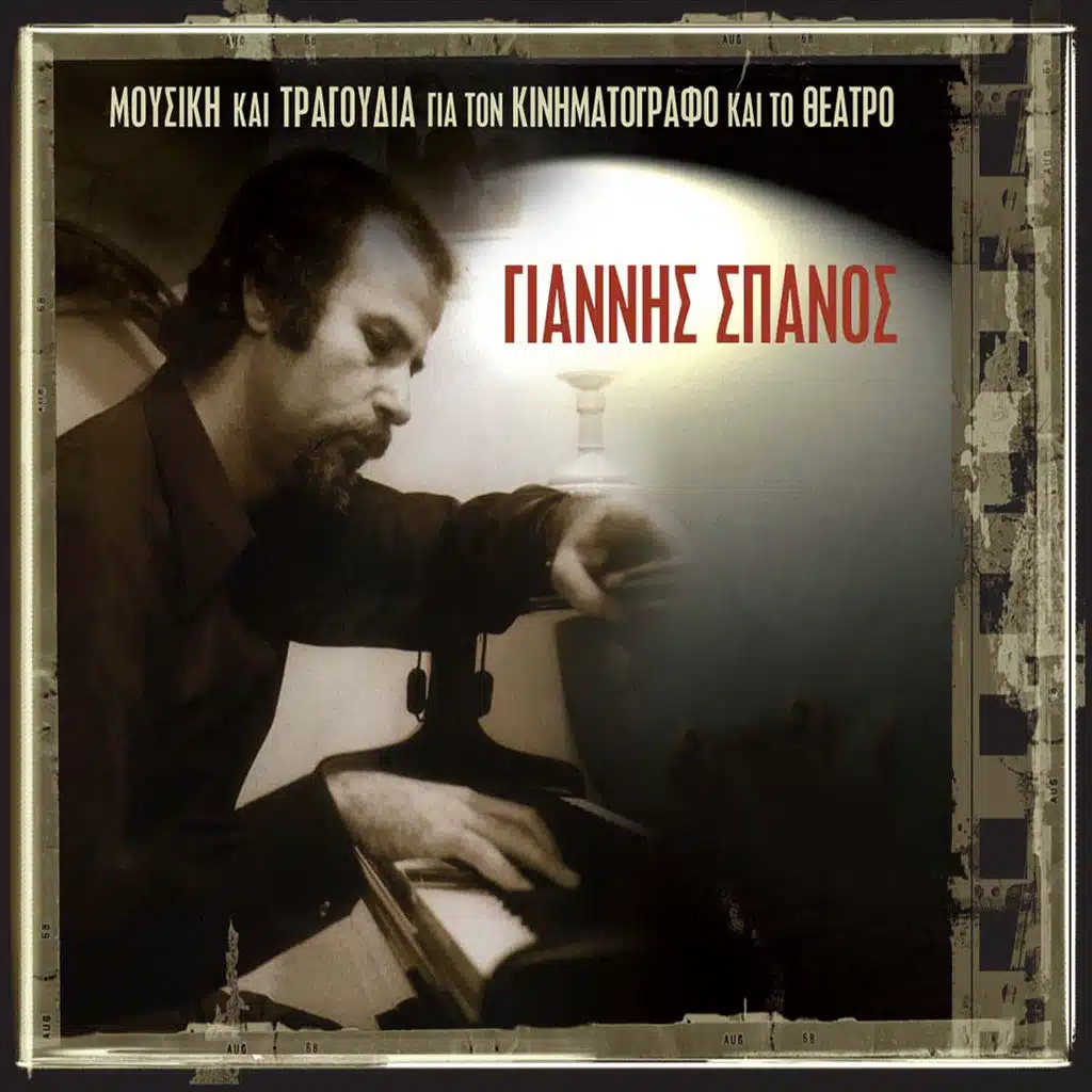 Titloi (Instrumental) (From "To Nyfopazaro")