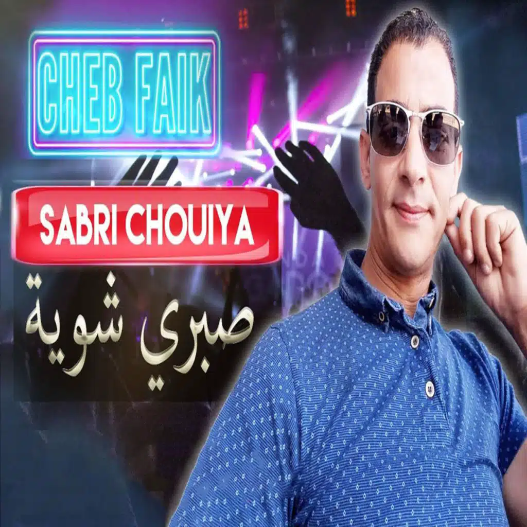 Cheb Faik (Sabri Chwiya)
