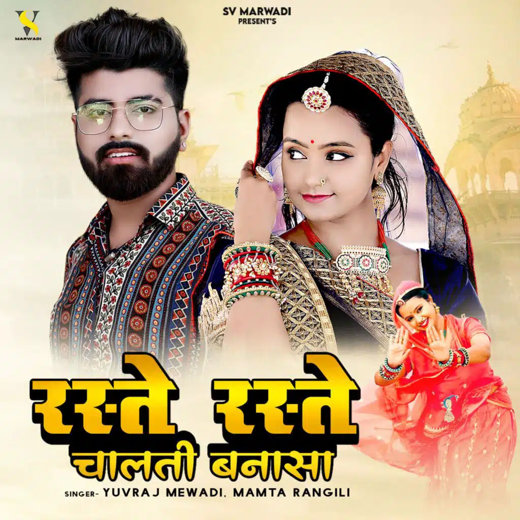 Yuvraj Mewadi & Mamta Rangili