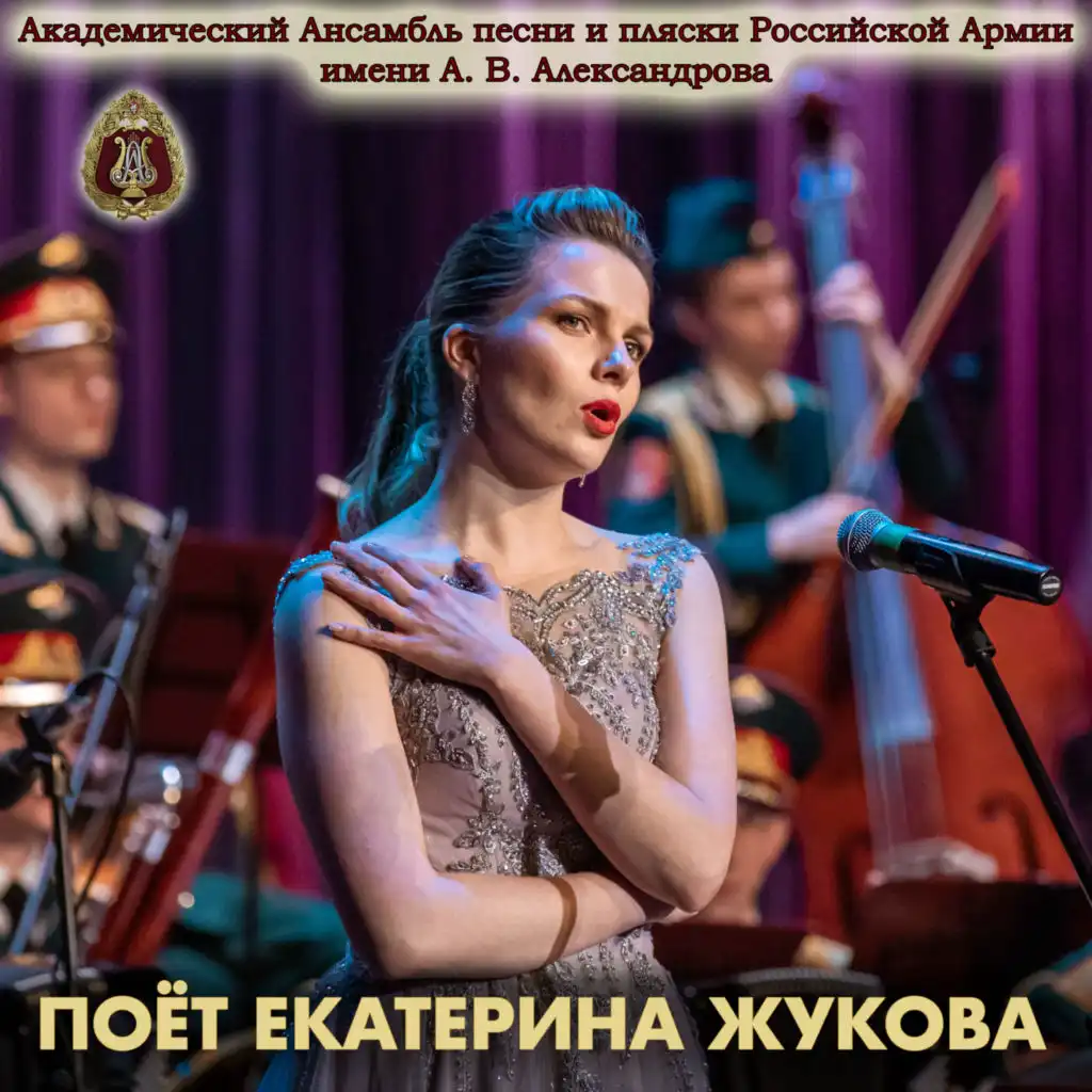 Ekaterina Zhukova Sings