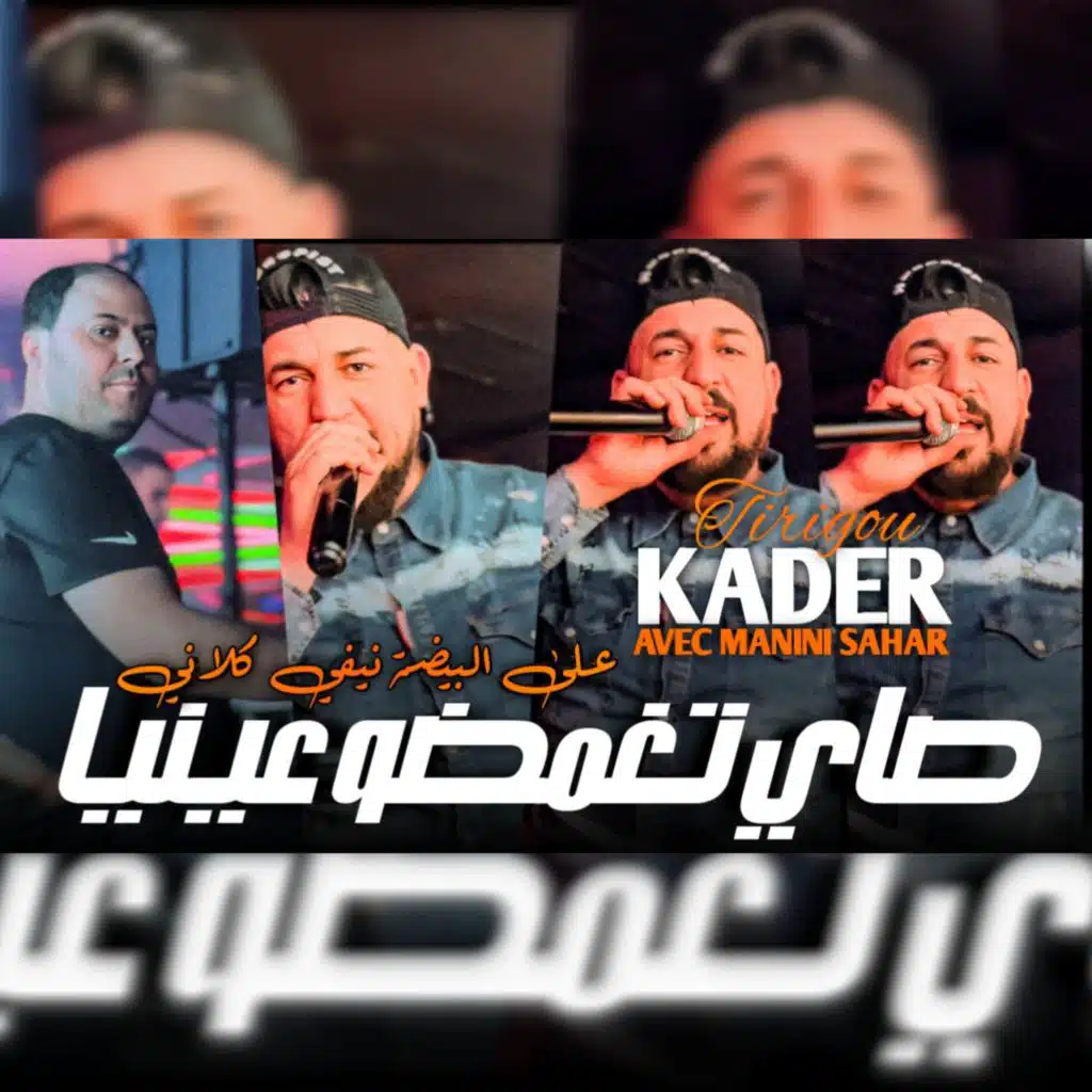 صاي تغمضو عينيا