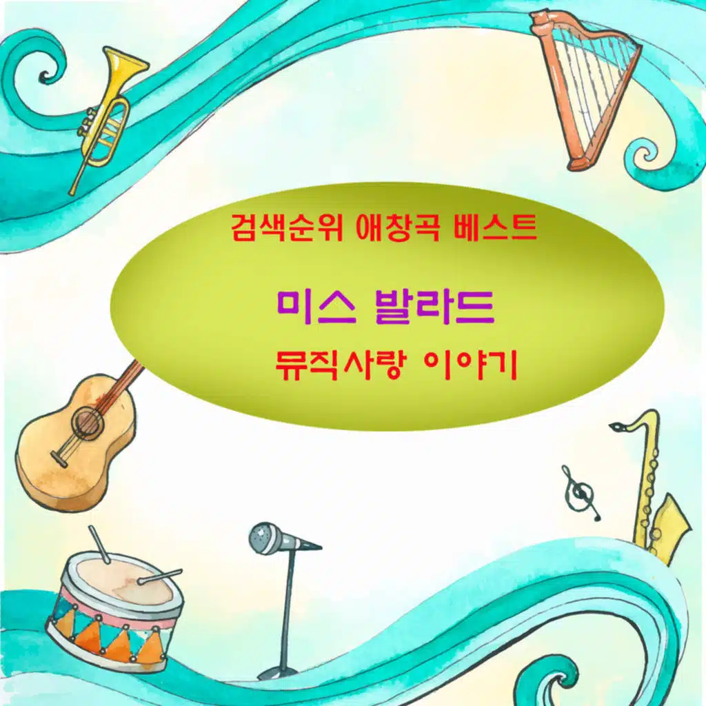 불후의 명곡 콘서트광장