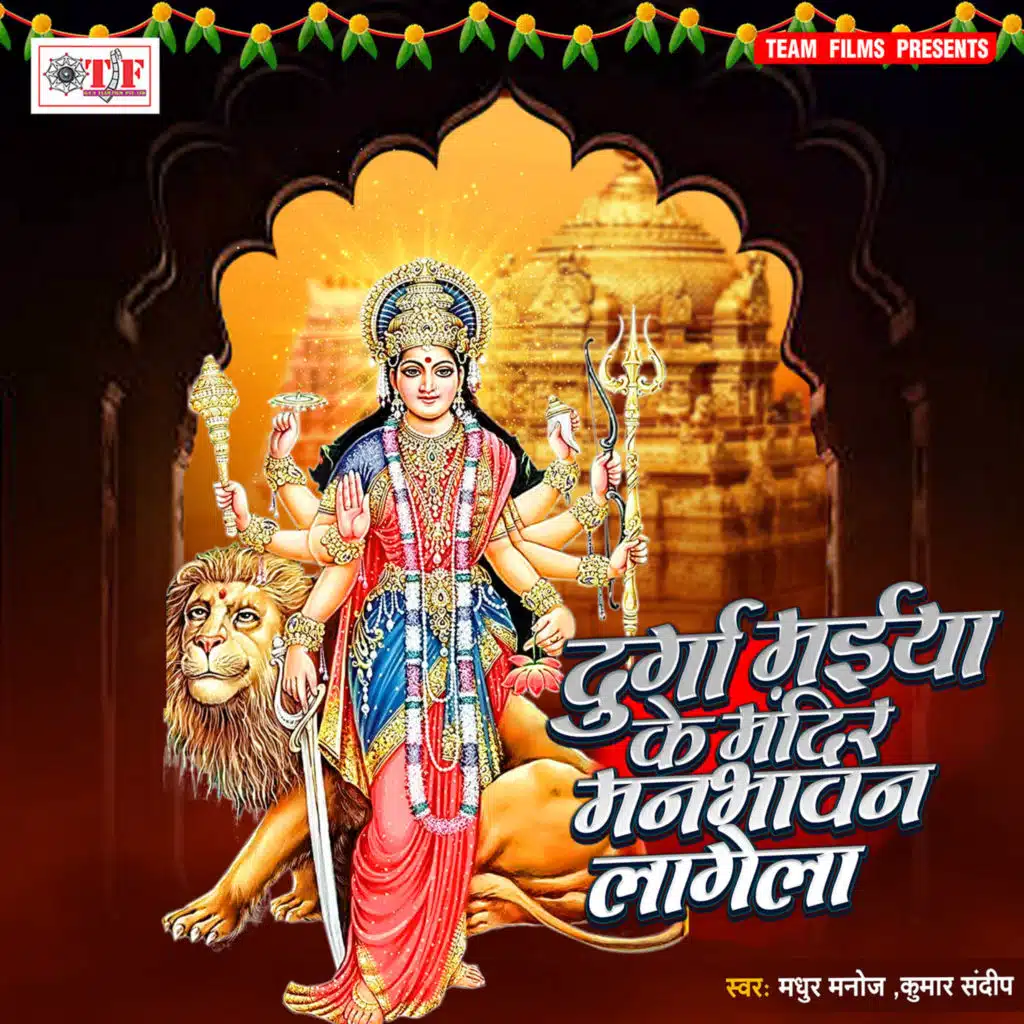 Maiya Ke Jagaran Mein