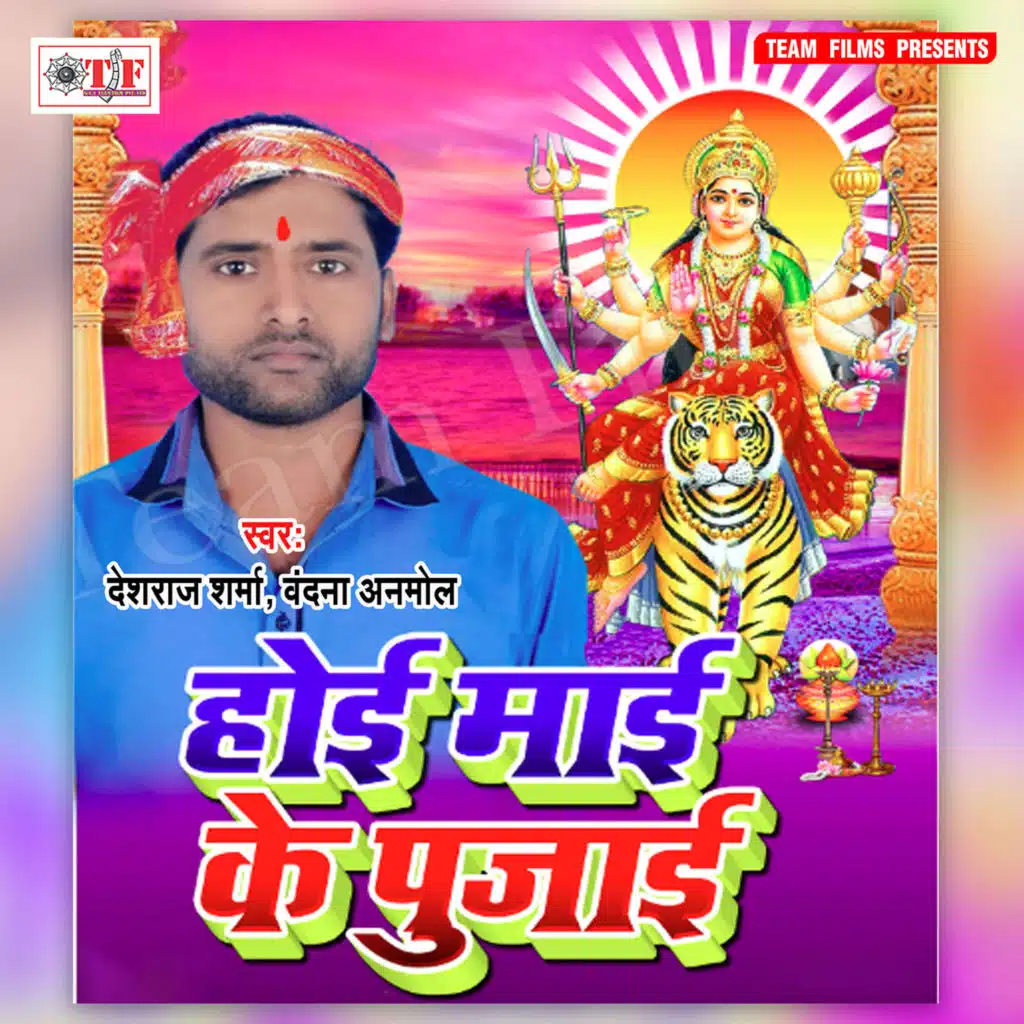 Hoi Maai Ke Pujai