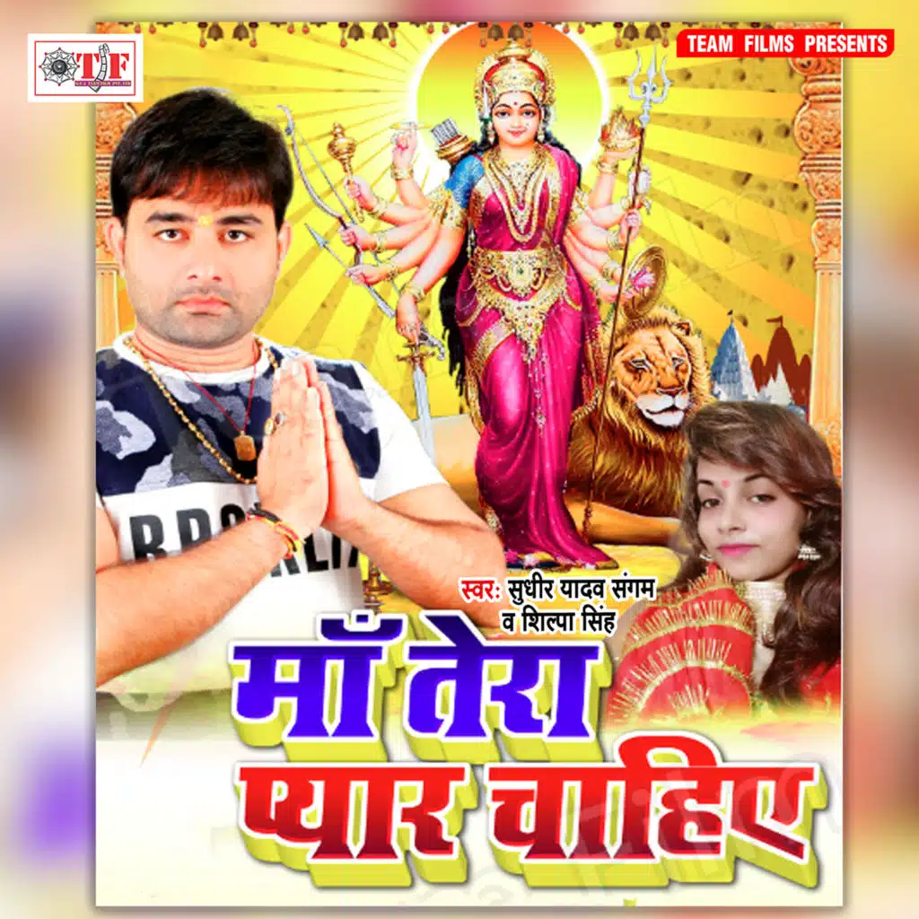 Maa Tera Pyar Chahiye