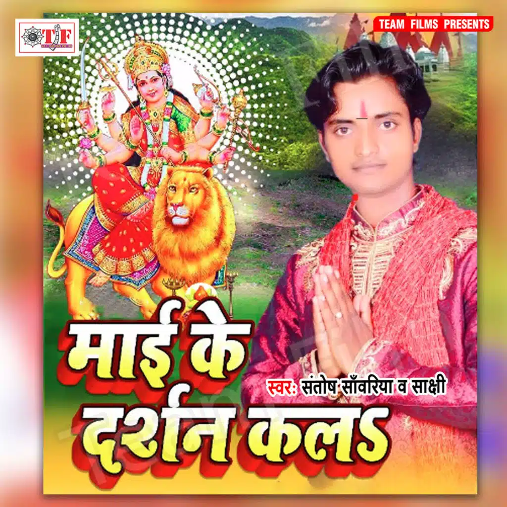 Maai Ke Darshn Ka La