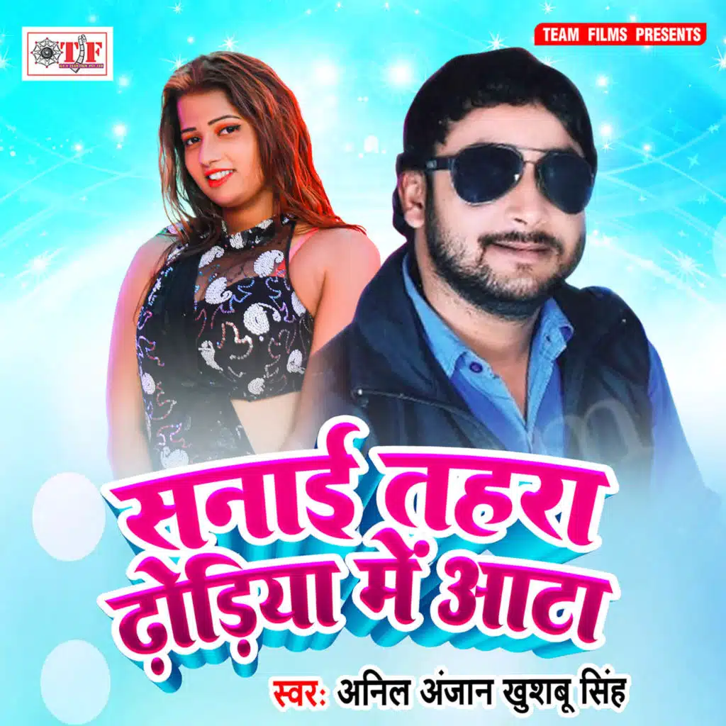 Sanai Tahara Dhodiya Me Aata