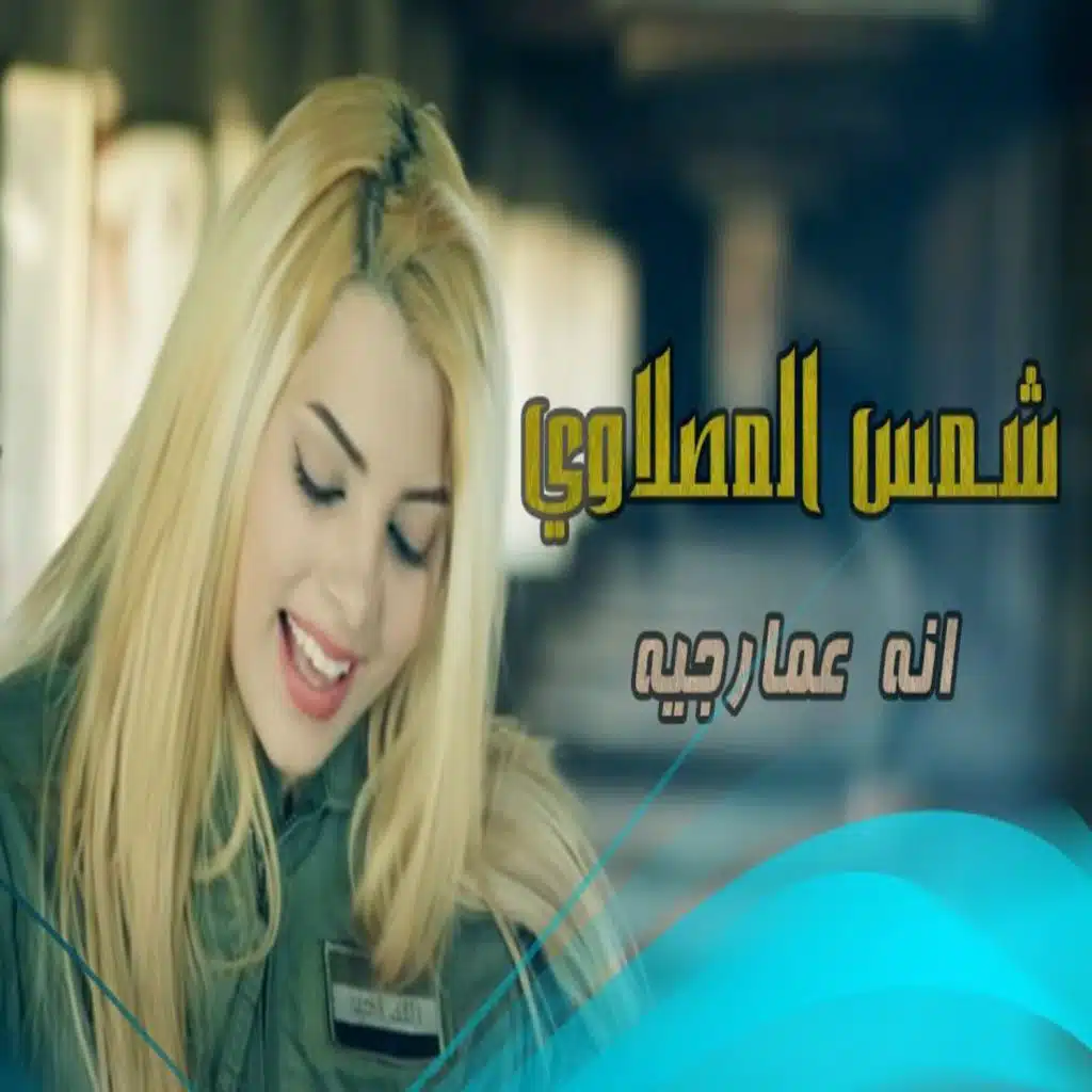 انه اعمارجيه