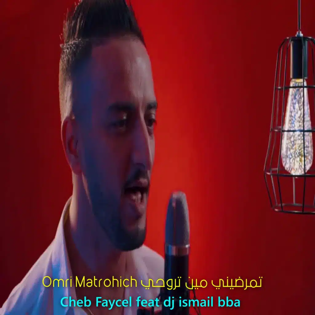 Omri Matrohich (feat. DJ Ismail Bba)