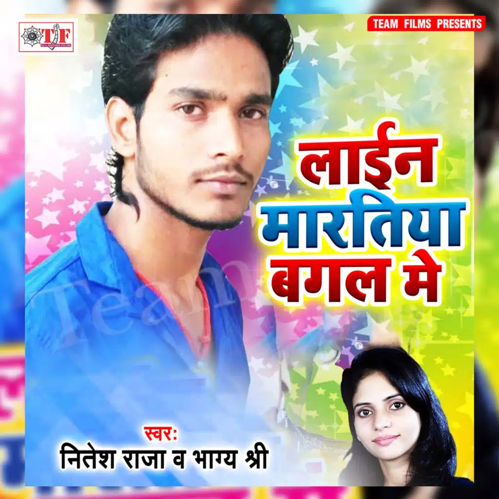 Line Martiya Bagal Me