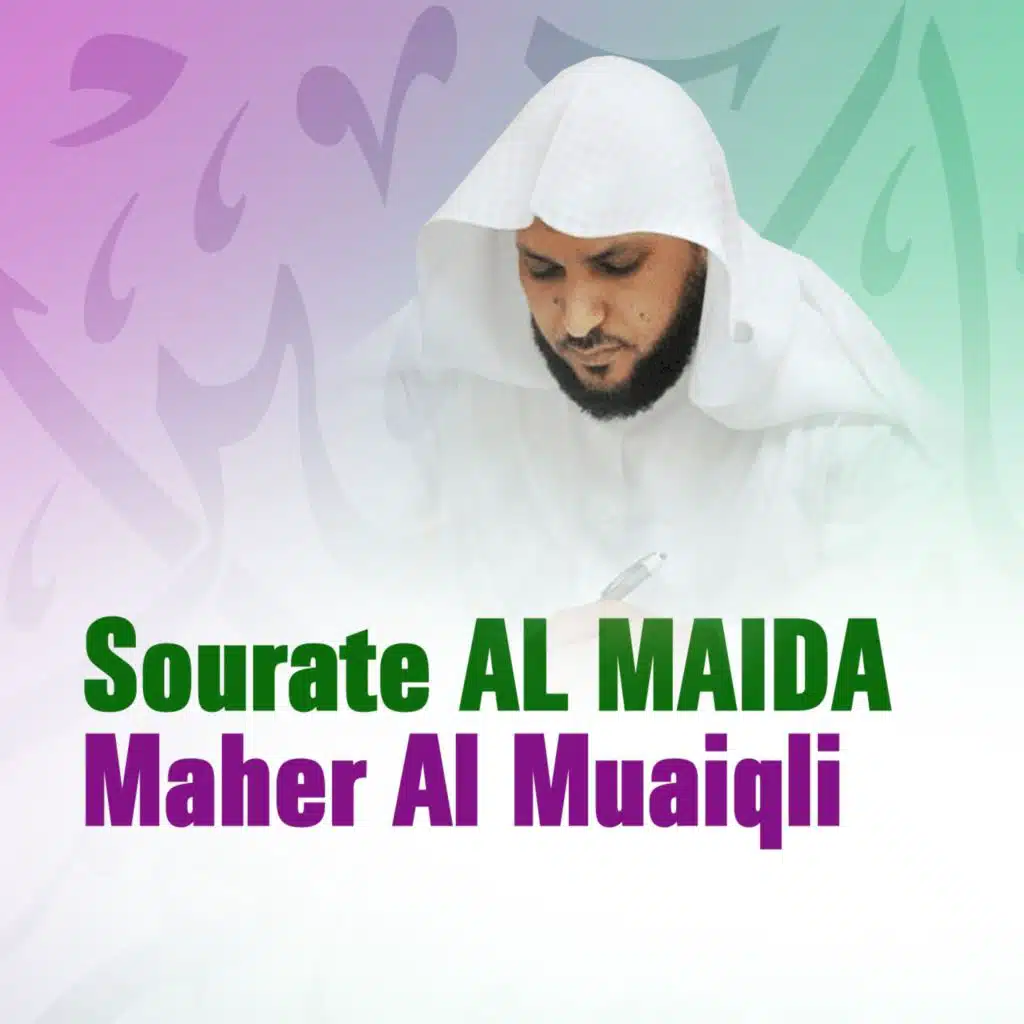 سورة المائدة - قرآن - إسلام