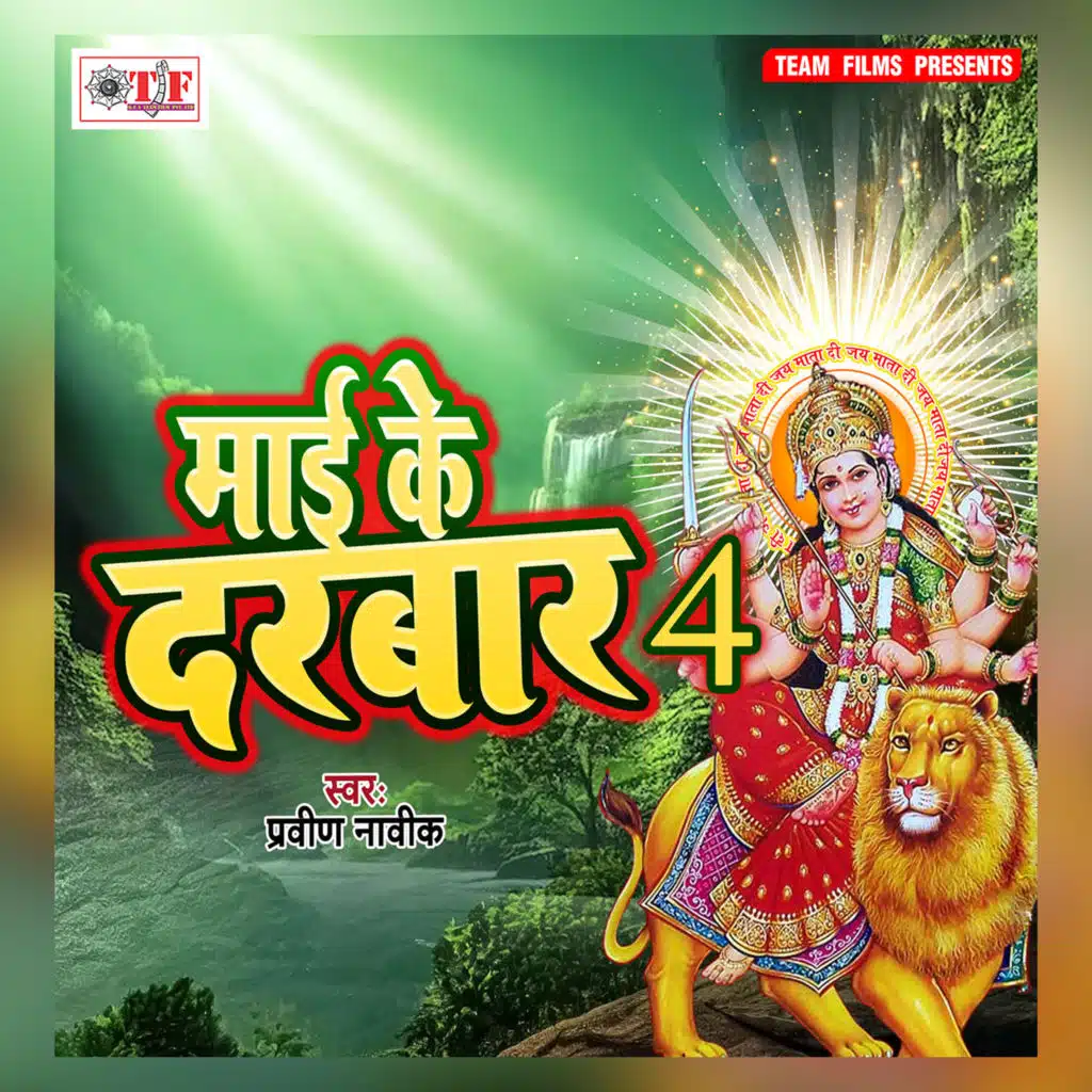 Maai Ke Darbar 4