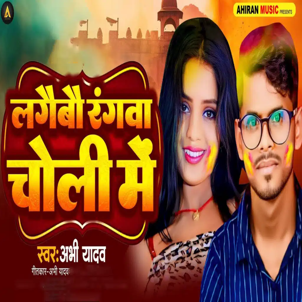 Lagaibau Rangwa Choli Me (feat. STR Music)