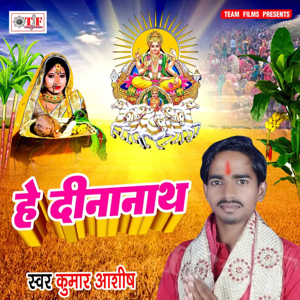 He Dinanath