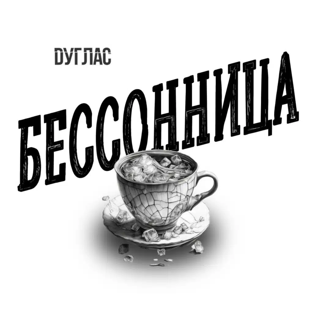 Dуглас