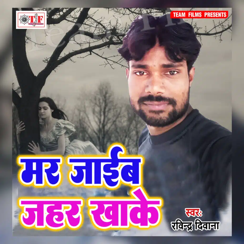 Mar Jaib Jahar Khake