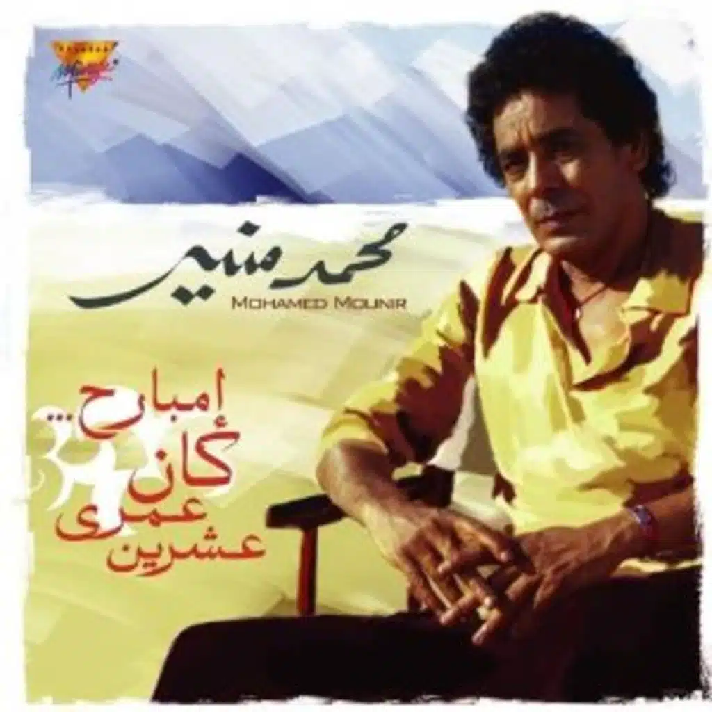 امبارح كان عمري عشرين (بدون موسيقى)