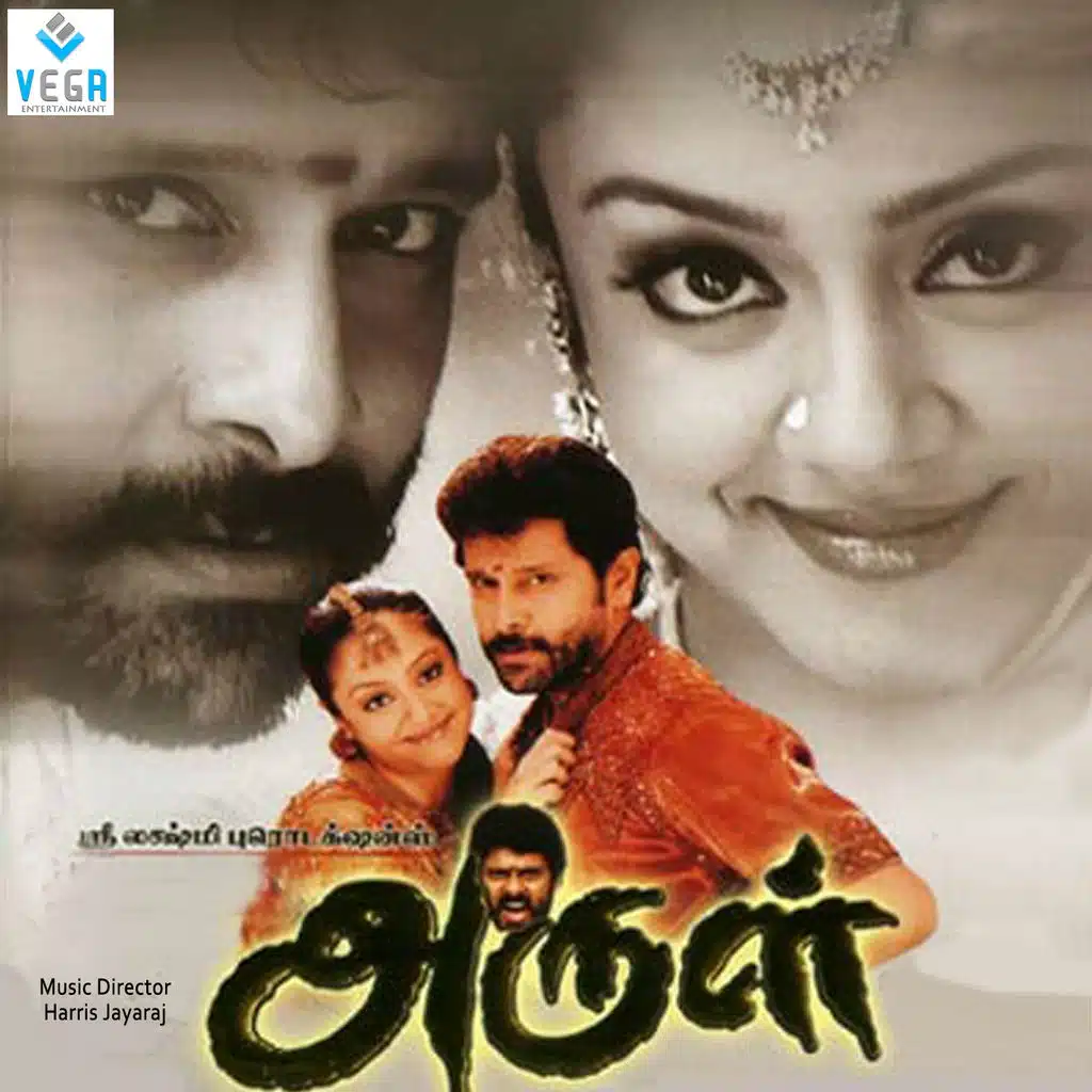 Arul (Original Motion Picture Soundtrack)