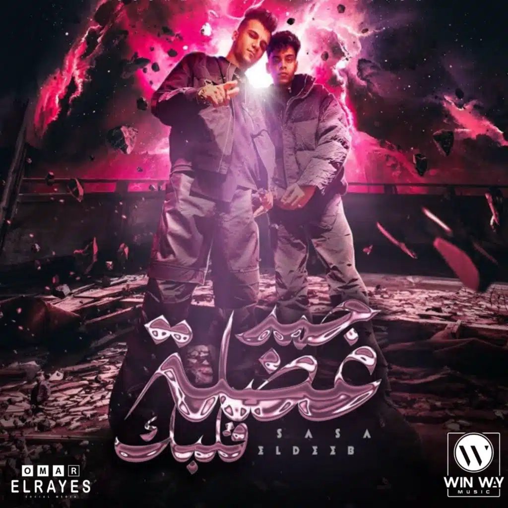 عصام صاصا & Kimo Eldeeb