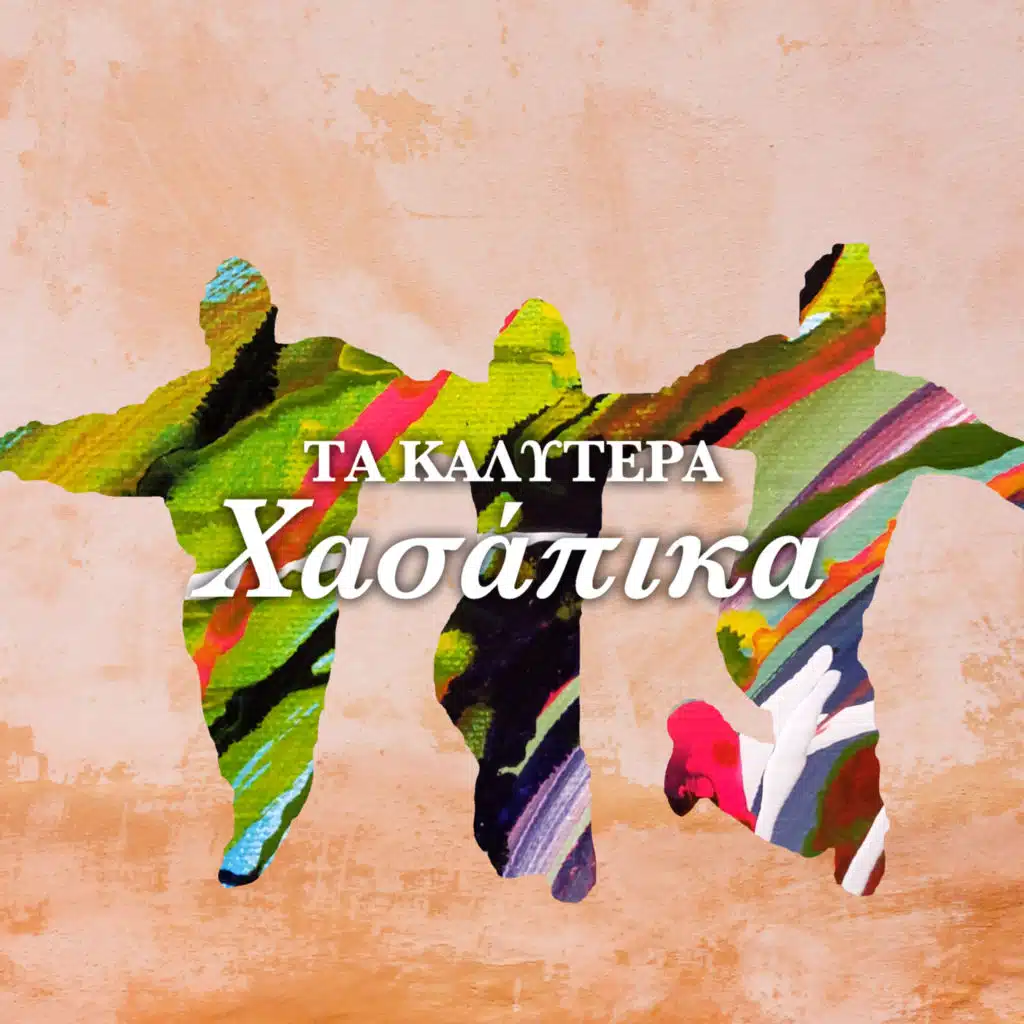 Ama Deite To Feggari