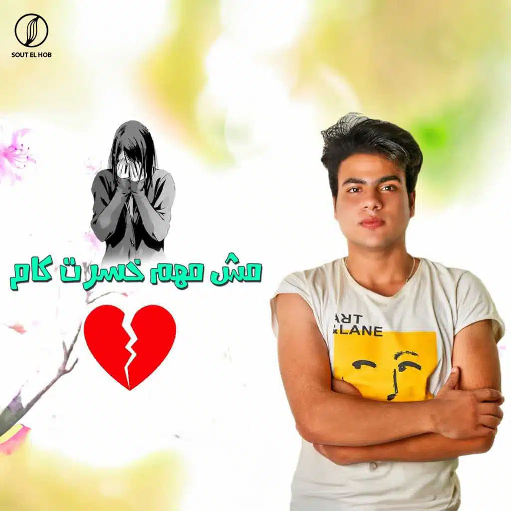 مش مهم خسرت كام