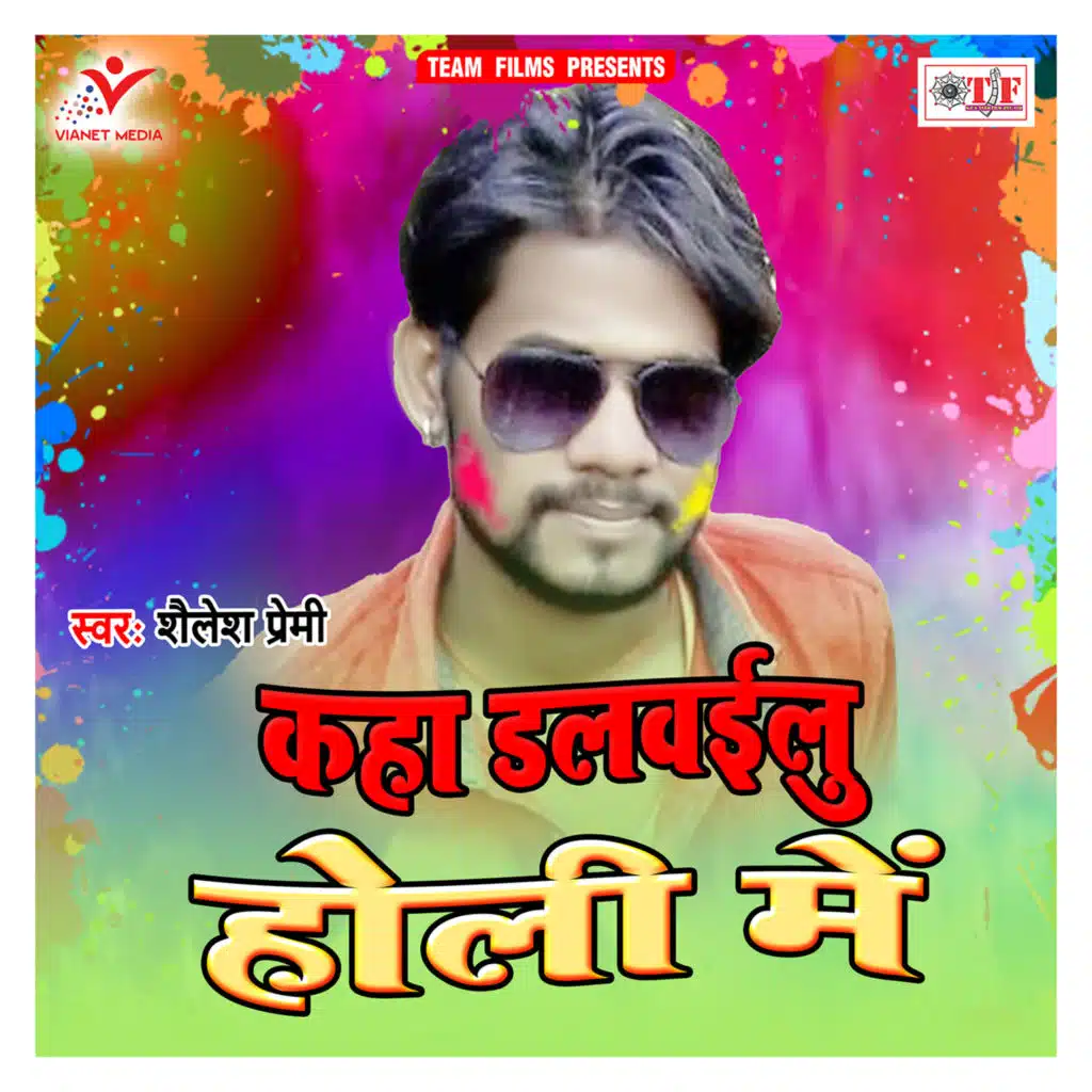 Kaha Dalwailu Holi Me