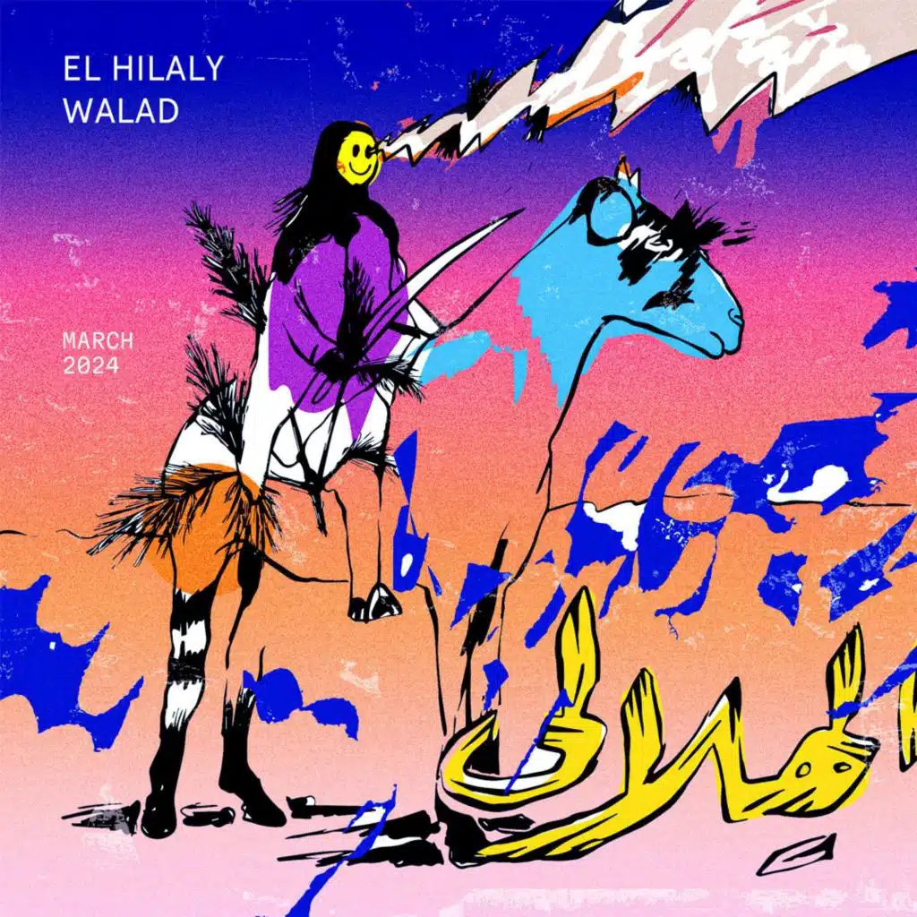 الهلالي