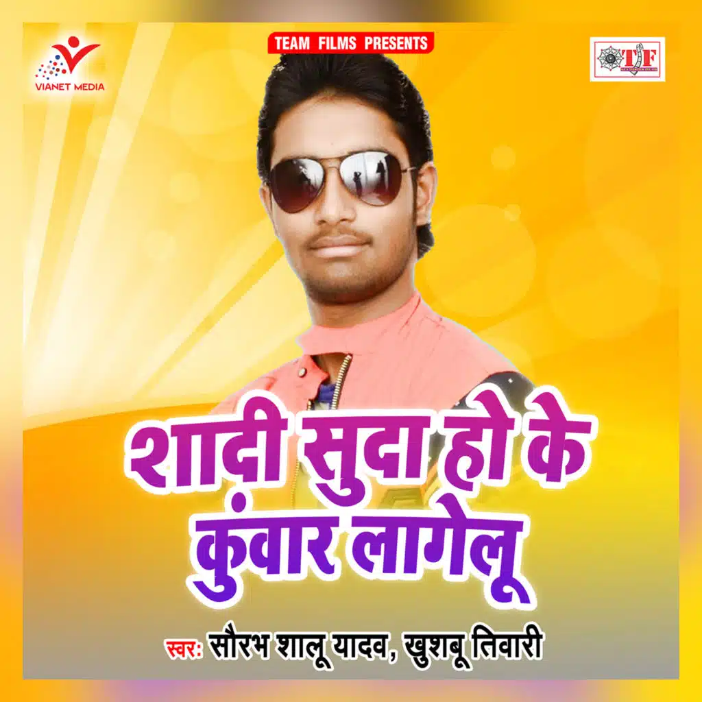 Shadi Suda Ho Ke Kunwar Lagelu