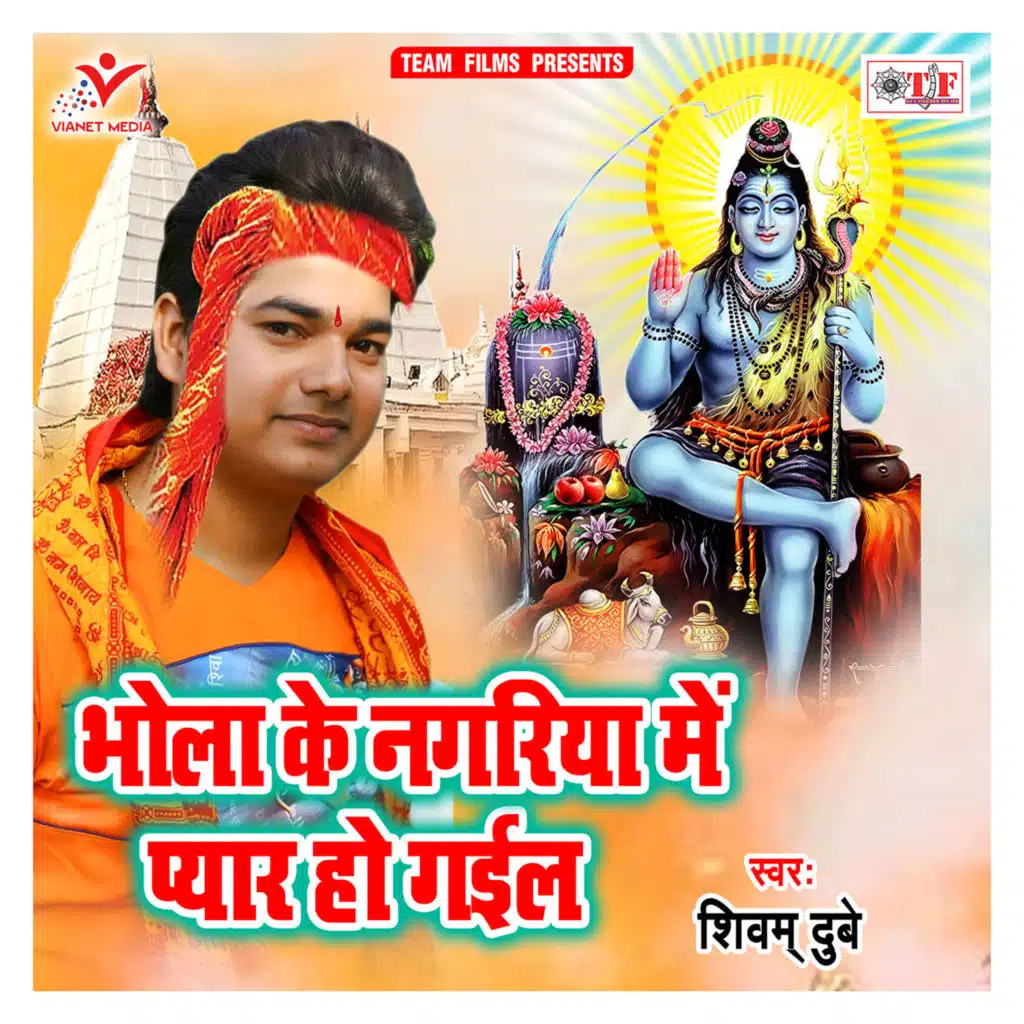 Bhola Ke Nagariya Me Pyar Ho Gail