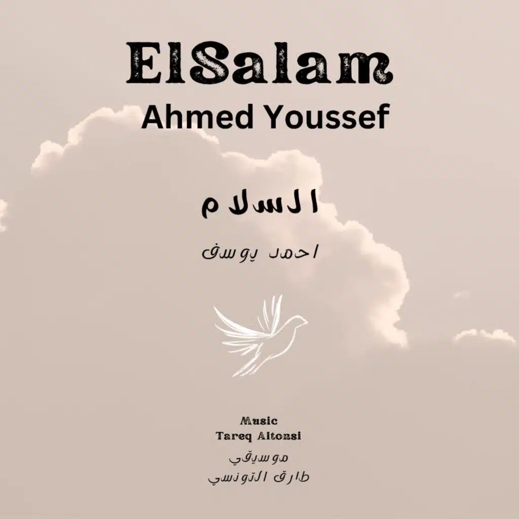 El Salam (Dolby Atmos)