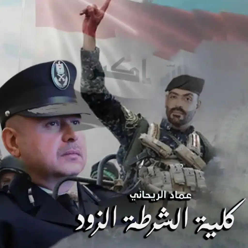 Kelleyet El Chorta El Zod